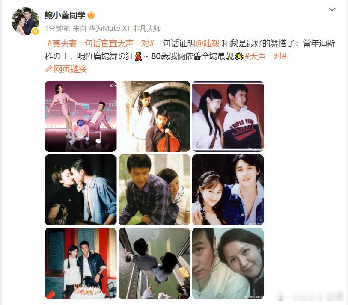 贝儿看了鲍蕾陆毅的文案连夜上网《天声一对》官宣，鲍蕾陆毅的微博火星文文案挺圈粉，