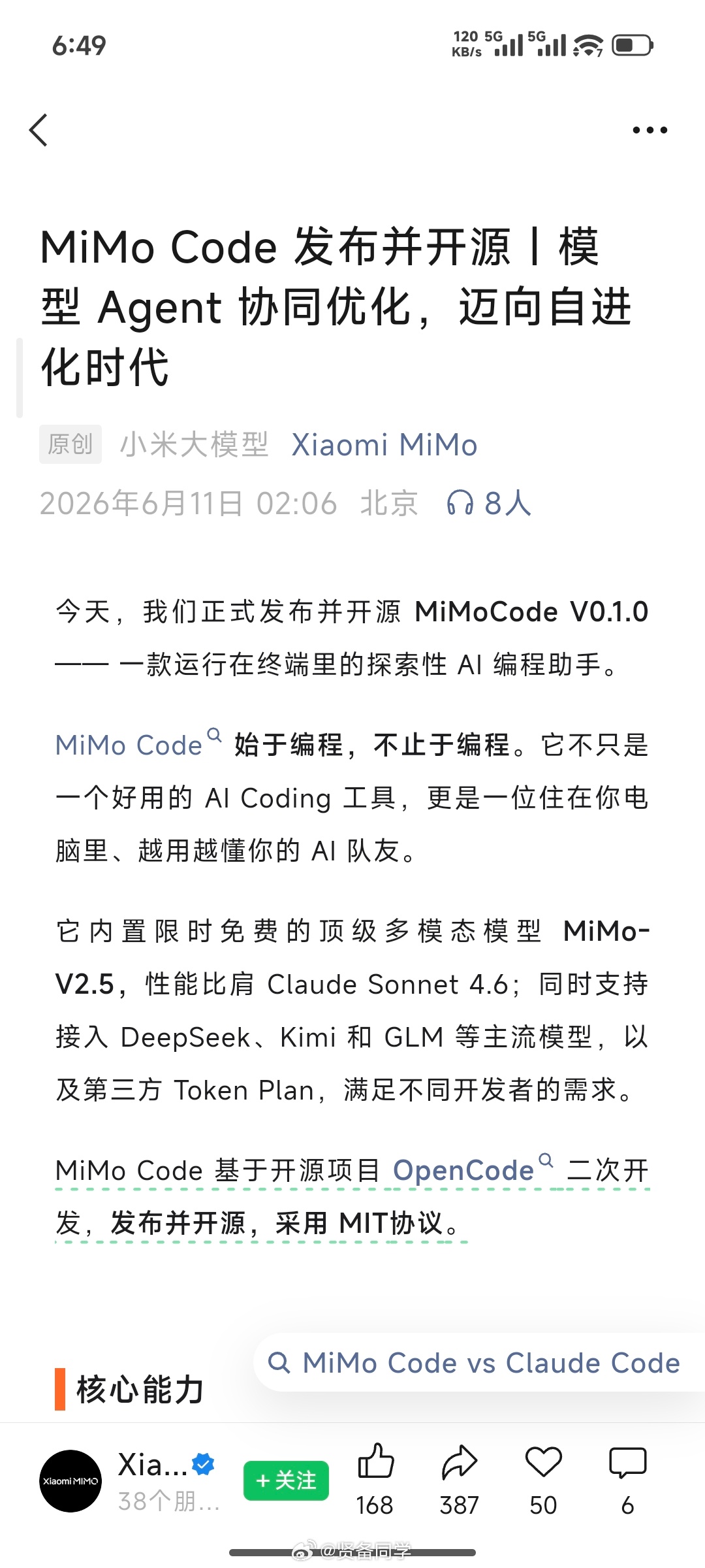 小米 MiMo 新大招来了MiMo Code 基于开源项目 OpenCode 二