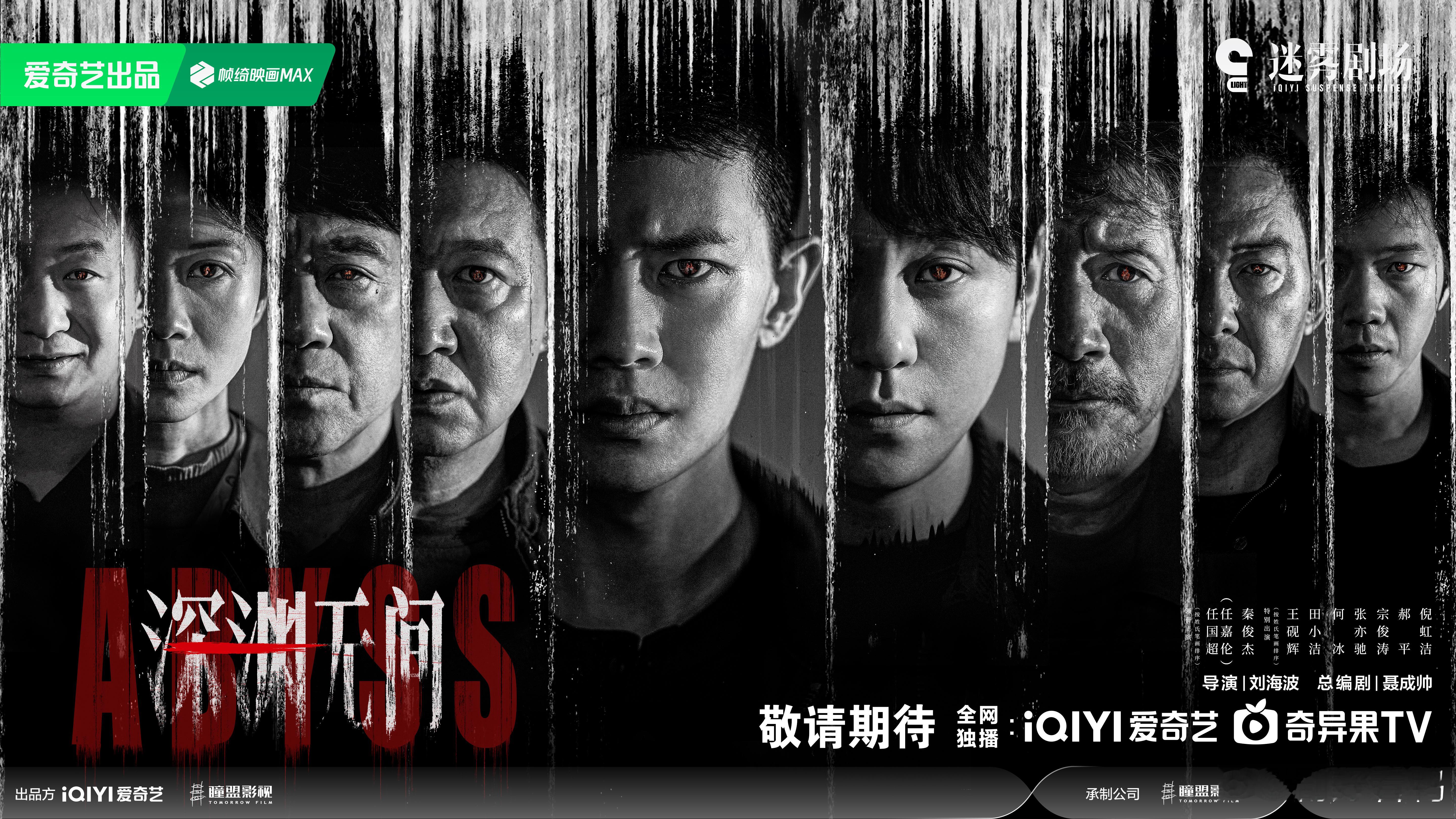 深渊无间内娱首部杀人回忆录剧集深渊无间 任嘉伦和秦俊杰的猫鼠博弈太绝了，双男主高