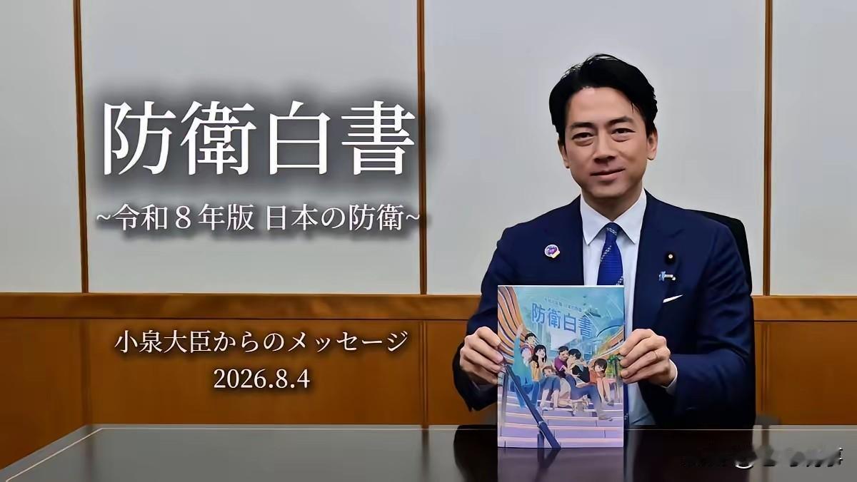 删掉“台湾有事”，换上“最大挑战”，日本在玩什么牌？

8月4日，日本2026年