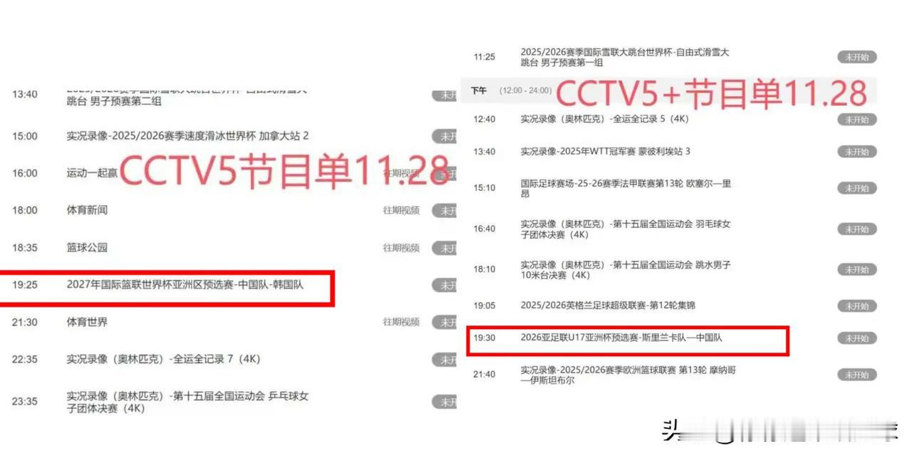 周末值得关注的两场比赛！