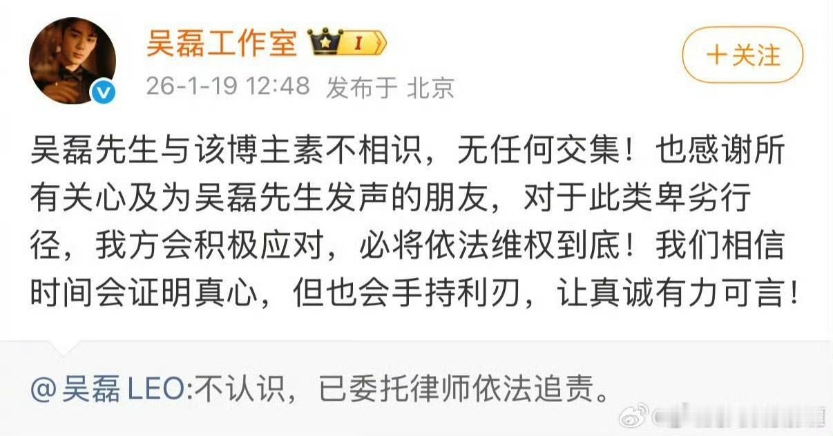 白珊珊艾特吴磊之后，吴磊本人在自己的号直接正面回应：不认识，已委托律师依法追责。