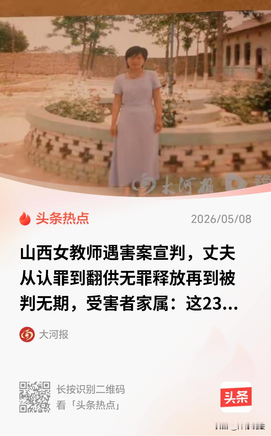 山西运城，一名22岁女教师在自己生日那天人间蒸发，半年后，她的尸体在十几里外的一