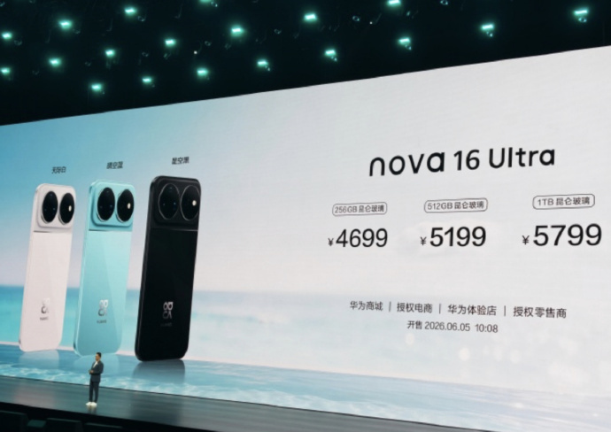 华为 nova16 系列正式公布售价 不知大家觉得这个定价是否合心意？ 