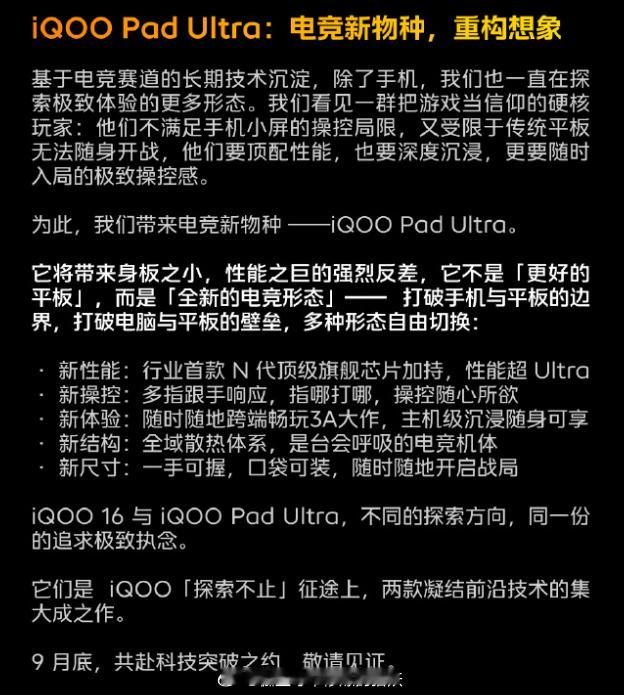 iQOO Pad Ultra电竞新物种来了，不用再忍受手机小屏的局限，也不用扛着