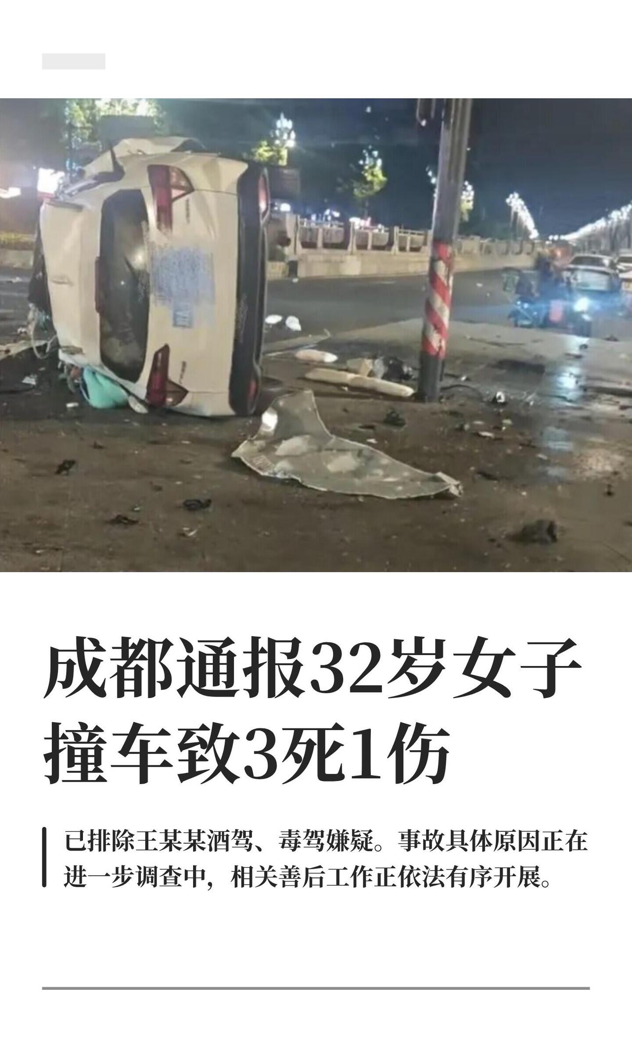 先说下这起车祸的大概情况吧，6月29日晚上快12点的时候，成都郫都区红光大道那儿