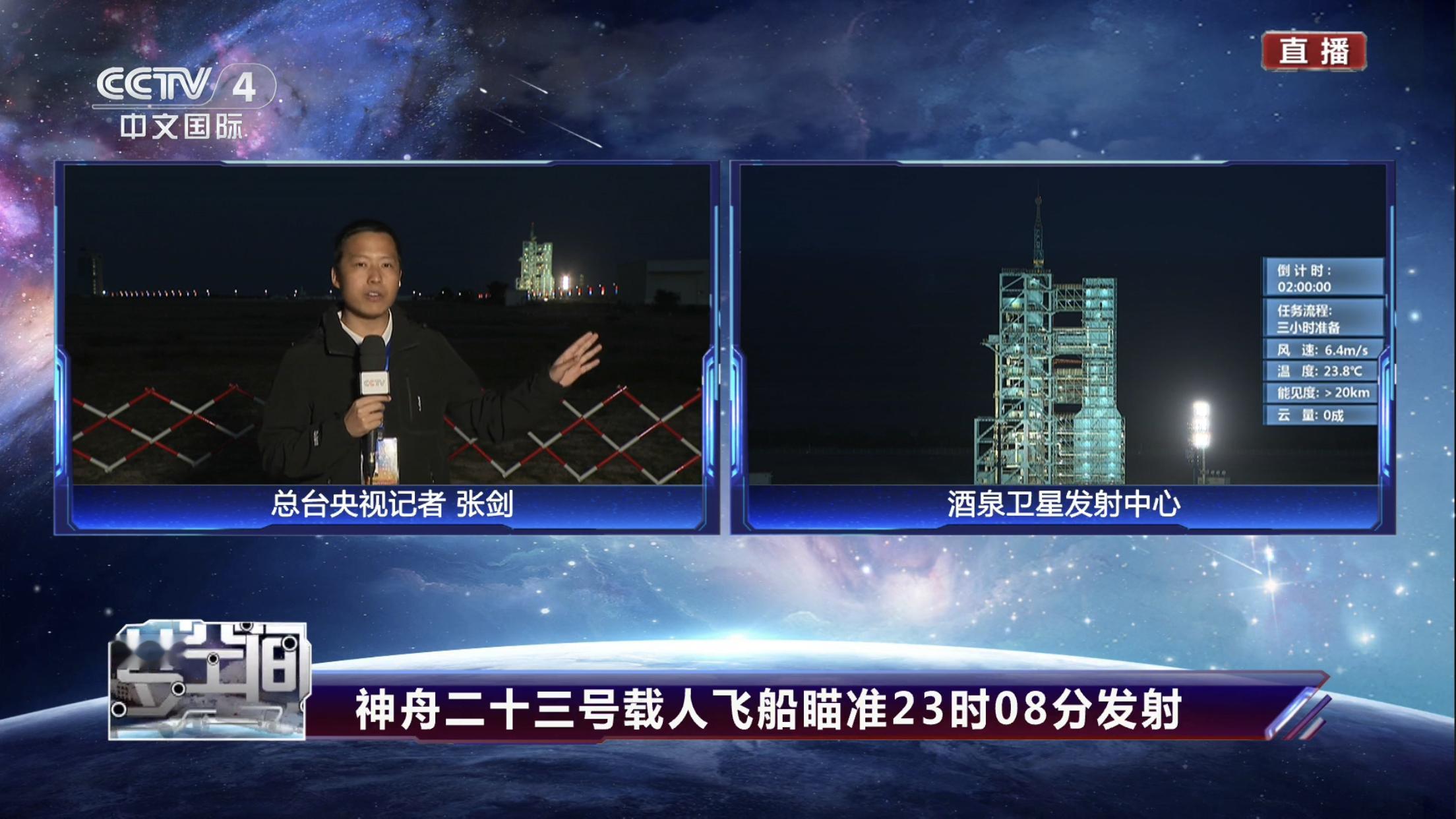 CCTV4直播界面居然还有发射倒计时神23出征仪式