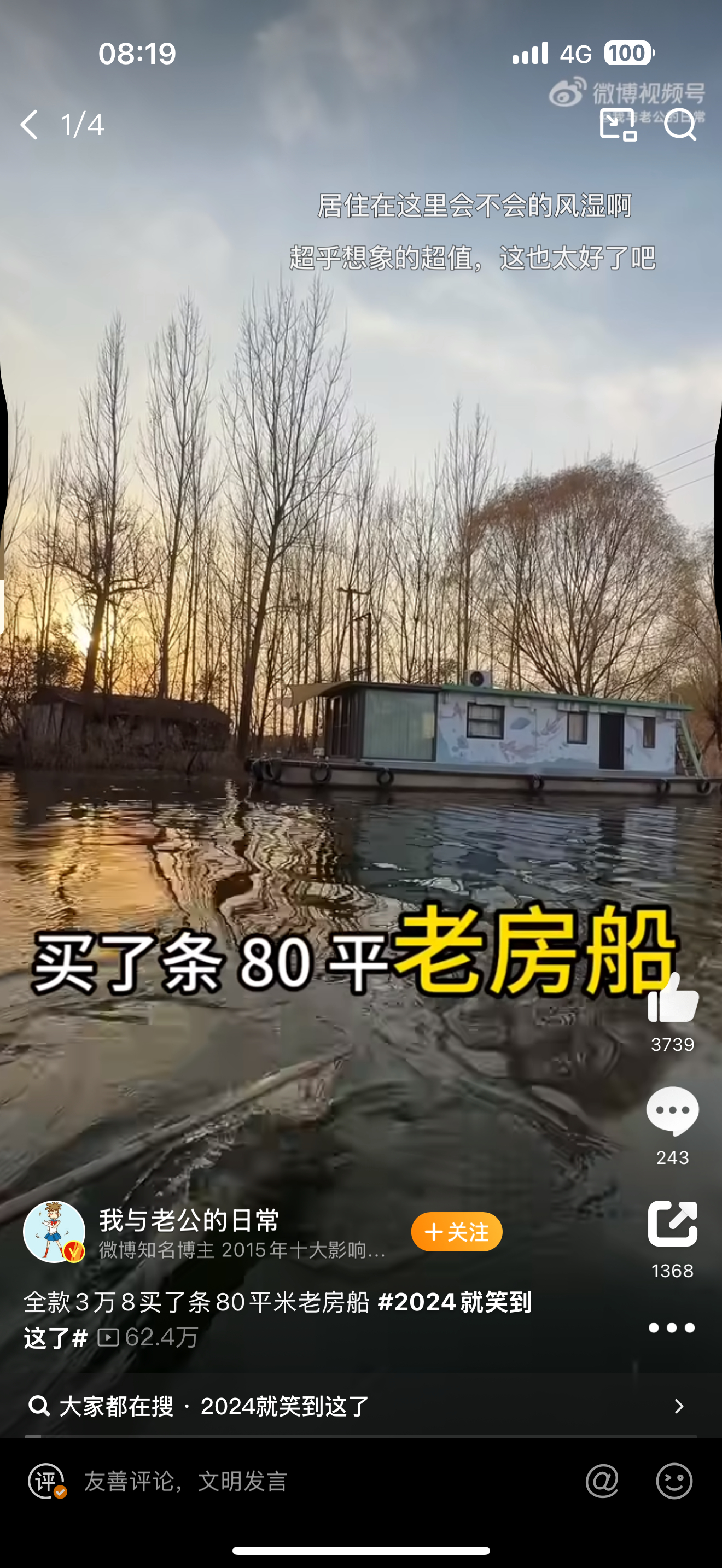 全款3万8买了条80平米老房船 住在这种不得潮的没边了[二哈] 