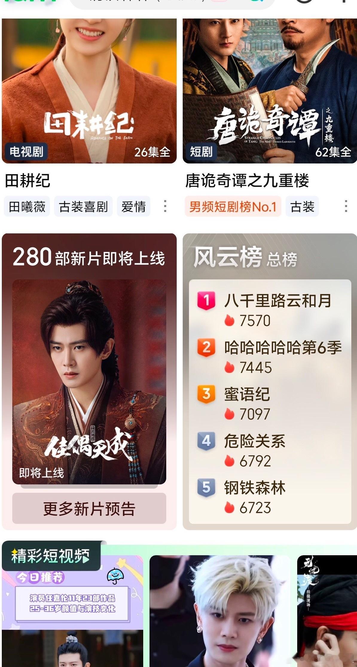 任嘉伦佳偶天成上封面了 