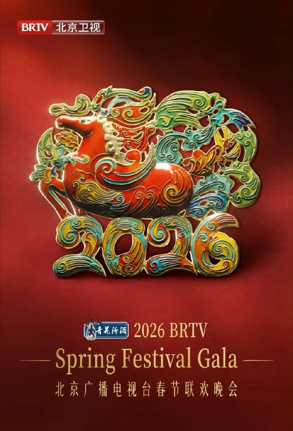 北京卫视官宣2026年春晚第一个官宣春晚的省级卫视