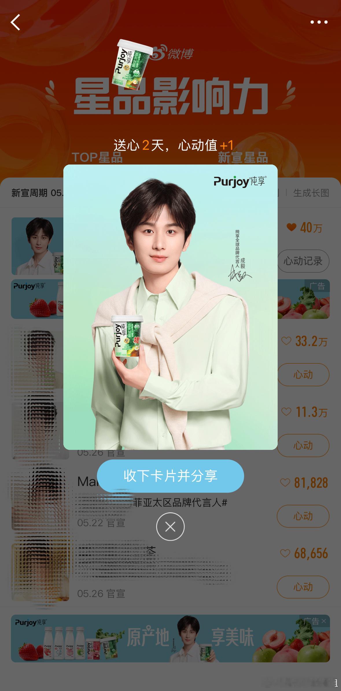 今天你和ee贴贴了吗？ 成毅纯享全球品牌代言人