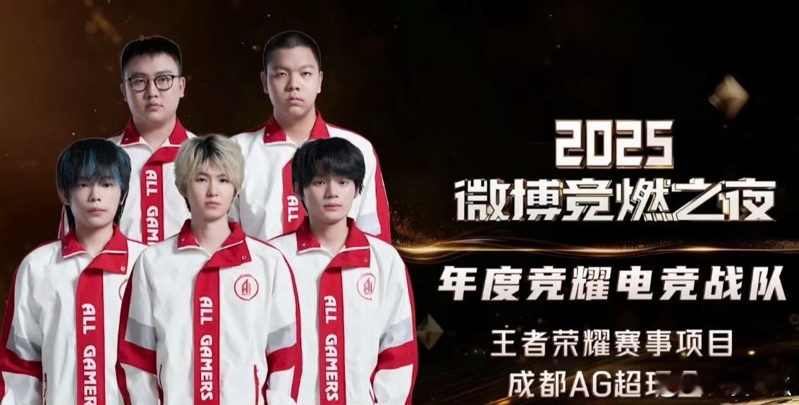 成都AG超玩会获得年度竞耀电竞战队 