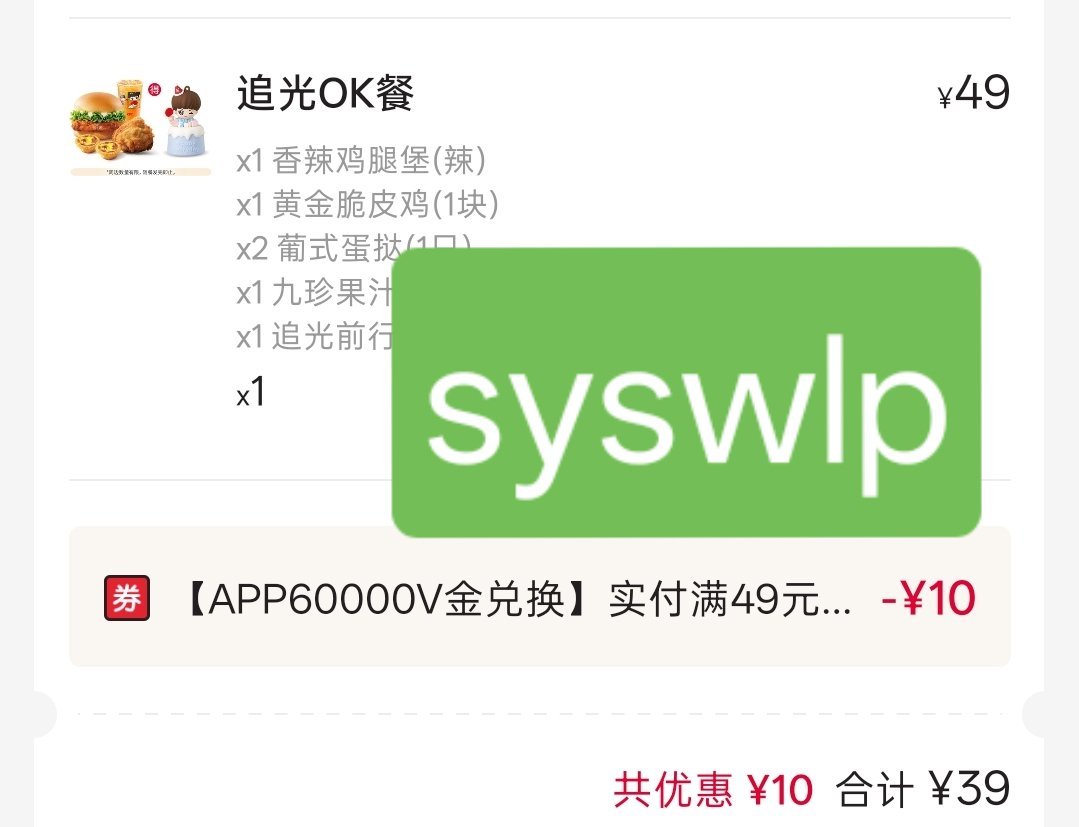 嘻嘻，还有v金替换了十块孙颖莎肯德基品牌代言人 ​​​