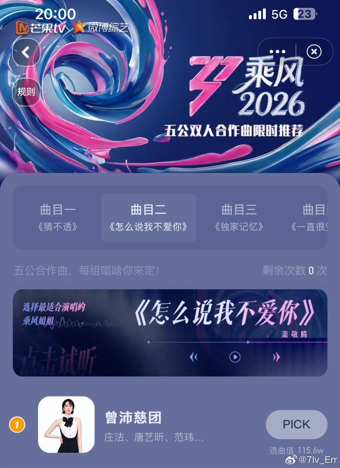 拿下《怎么说我不爱你》我们来了！！ 曾沛慈快起床选歌曾沛慈想要沛慈得到