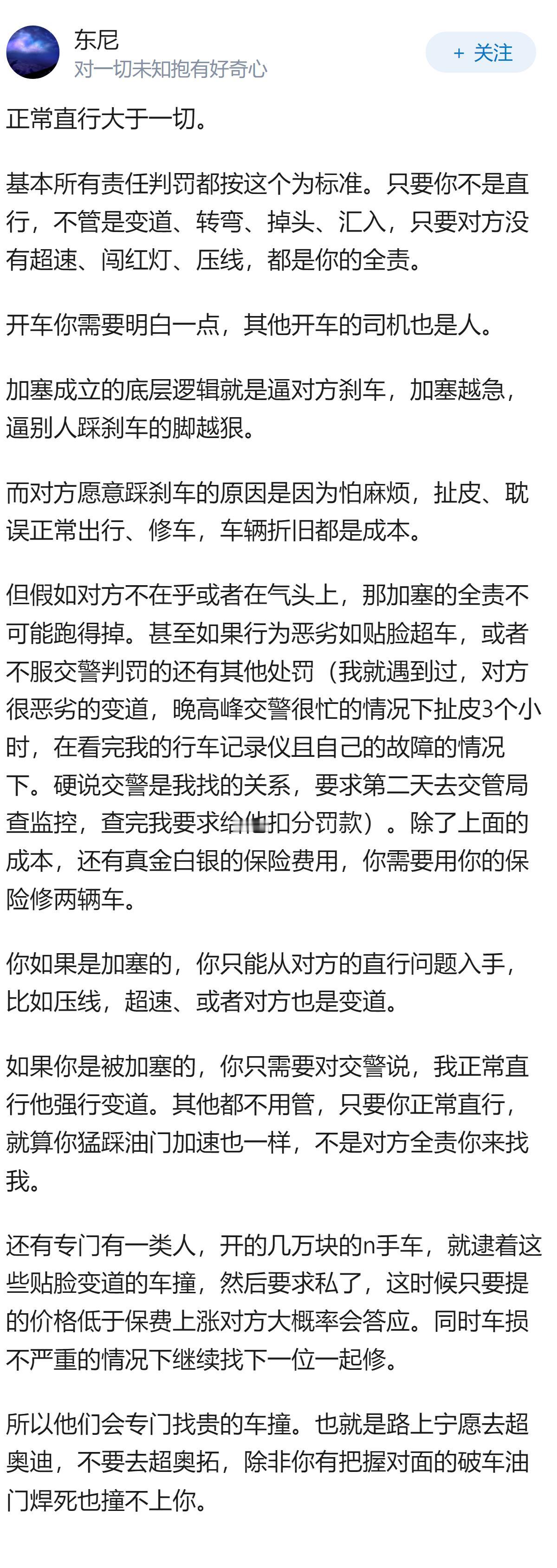 别人强行加塞, 一脚油门撞过去, 谁的责任？