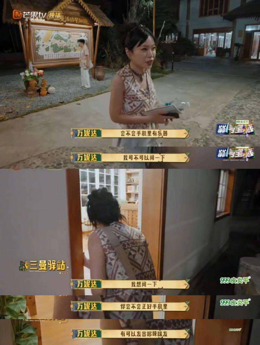 万妮达总是好幸运啊，任务里，万妮达随手一问就找到想要的，选择的下一个任务地点也完