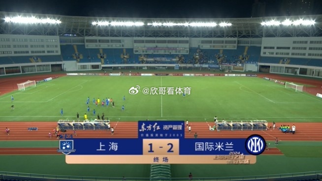 上海明日之星冠军杯，上海队U17对阵国际米兰U17。上半场补时阶段，双方各进一球