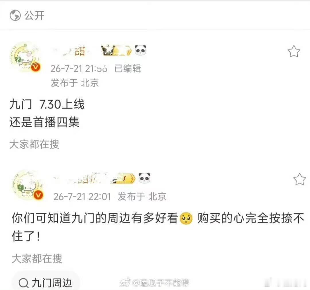 网传九门提档播出网传九门提档 哇！我先期待住啦～ 