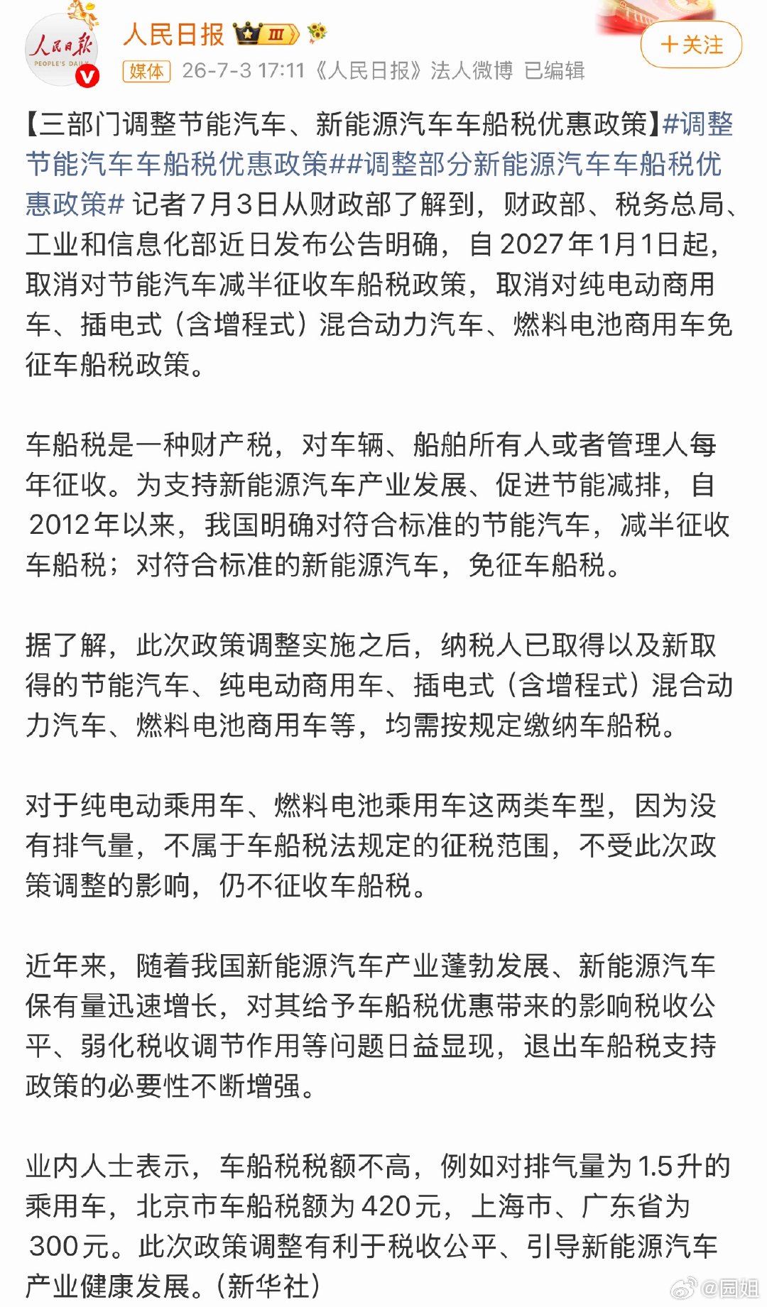 车船税来了，之前大家讨论的车船税开始了，自2027年1月1日起，取消对节能汽车减