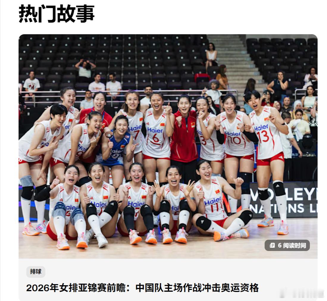 国际排坛动态中国女排vs伊拉克女排2026年女排亚锦赛前瞻：中国队主场作战冲击奥