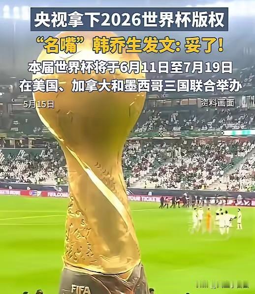 事实证明，央视坚持不妥协是对的。
估计所有人都没想到会是这个价格。
从最初的约三