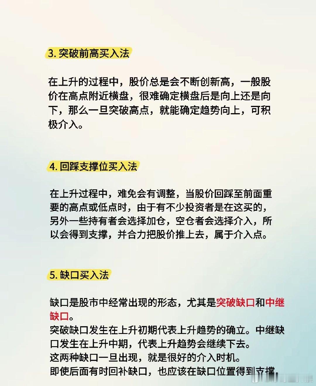 散户必看！十大最佳买入法，精准抓启动点，少走10年弯路 