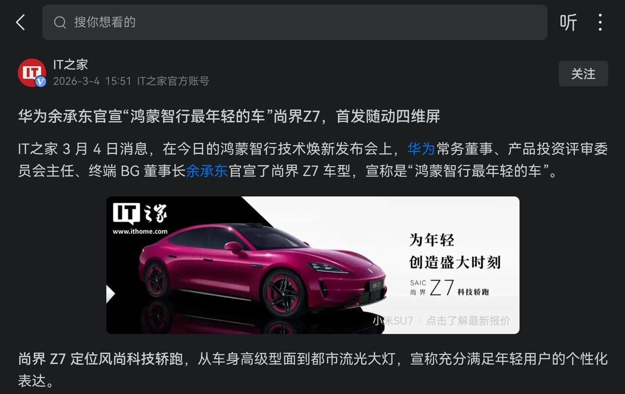 尚界Z7像谁？对标谁？今日头条的AI给出了自己的答案。。。

对于媒体文章中的尚