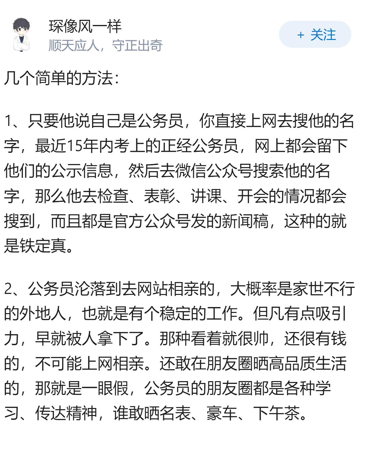 已婚男子冒充公务员诈骗多名女性170万，已被刑事拘留，其将承担哪些法律责任？如何