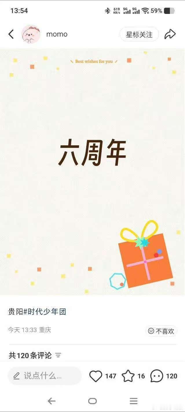 时代少年团六周年演唱会在贵阳时团六周年演唱会贵阳时代少年团六周年演唱会在贵阳，期