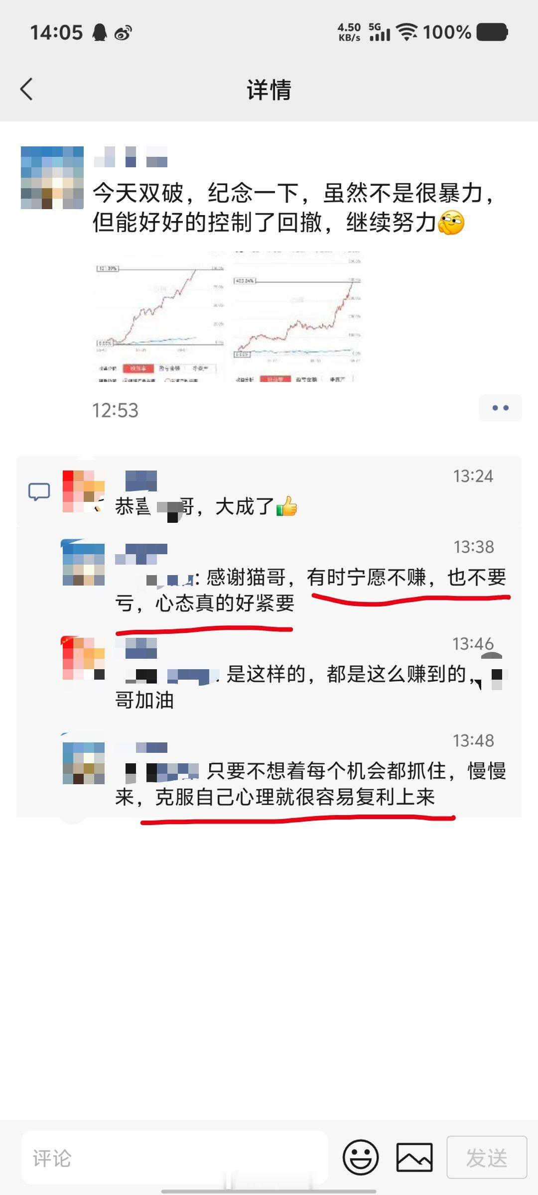 pyq看到一位老友完成了1年4倍，季度1倍的收益为他开心他分享了自己成长经验（见