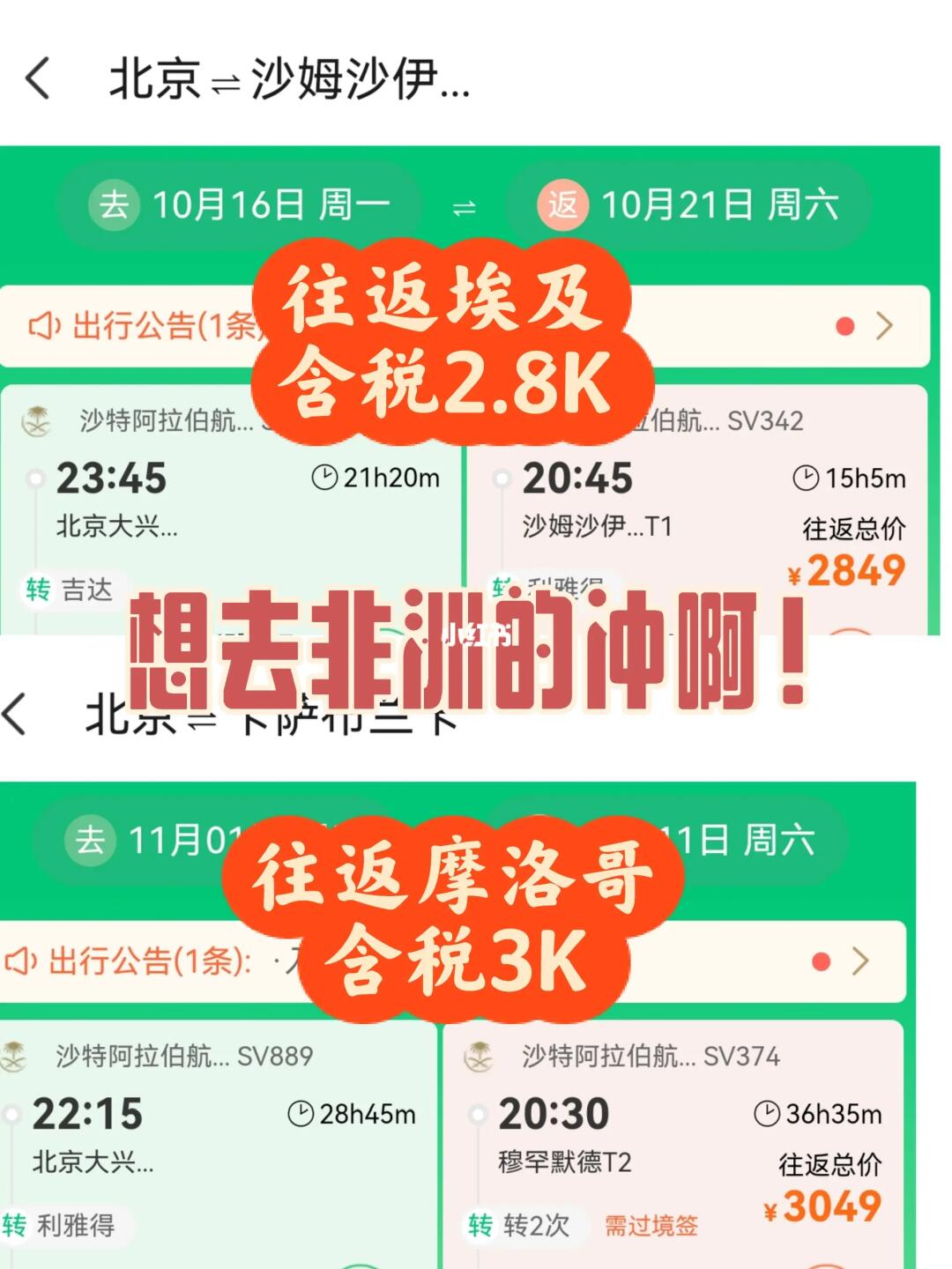 北京往返埃及、摩洛哥2.8K|送一晚住宿