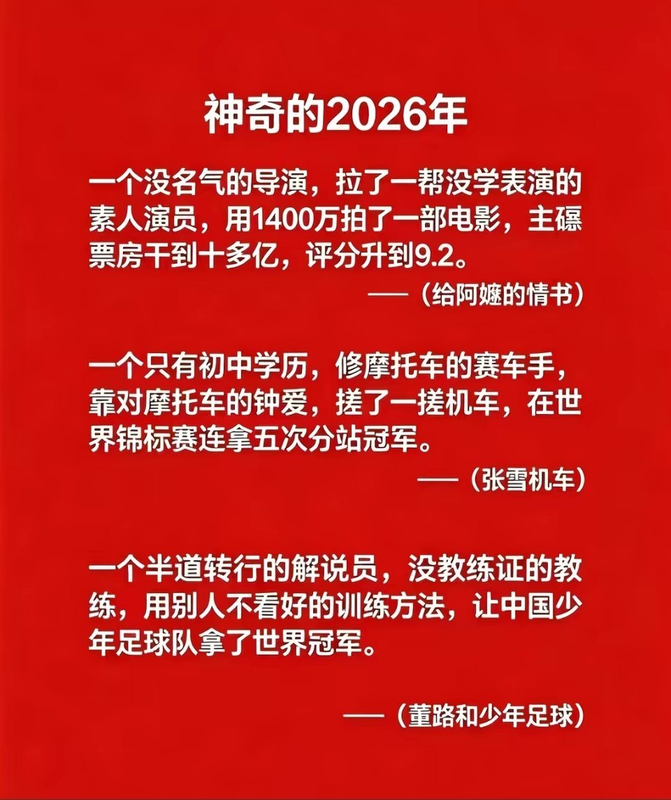 这个世界的条条框框逐渐被平凡的努力所打破。 所谓的权威也会逐渐褪去华美的外袍。这