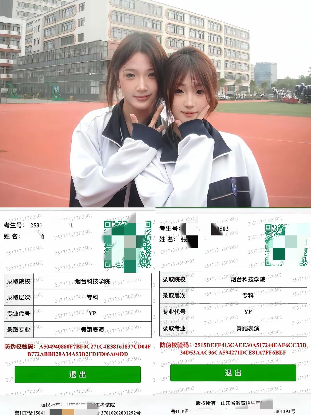 好闺蜜被同一所大学录取，这也许就是分不开的缘分吧！[捂脸]