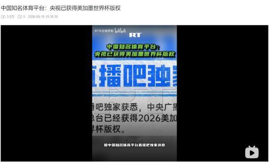 终于谈妥了？5月15日突传重磅消息！央视拿下 2026 美加墨世界杯版权
 
麻