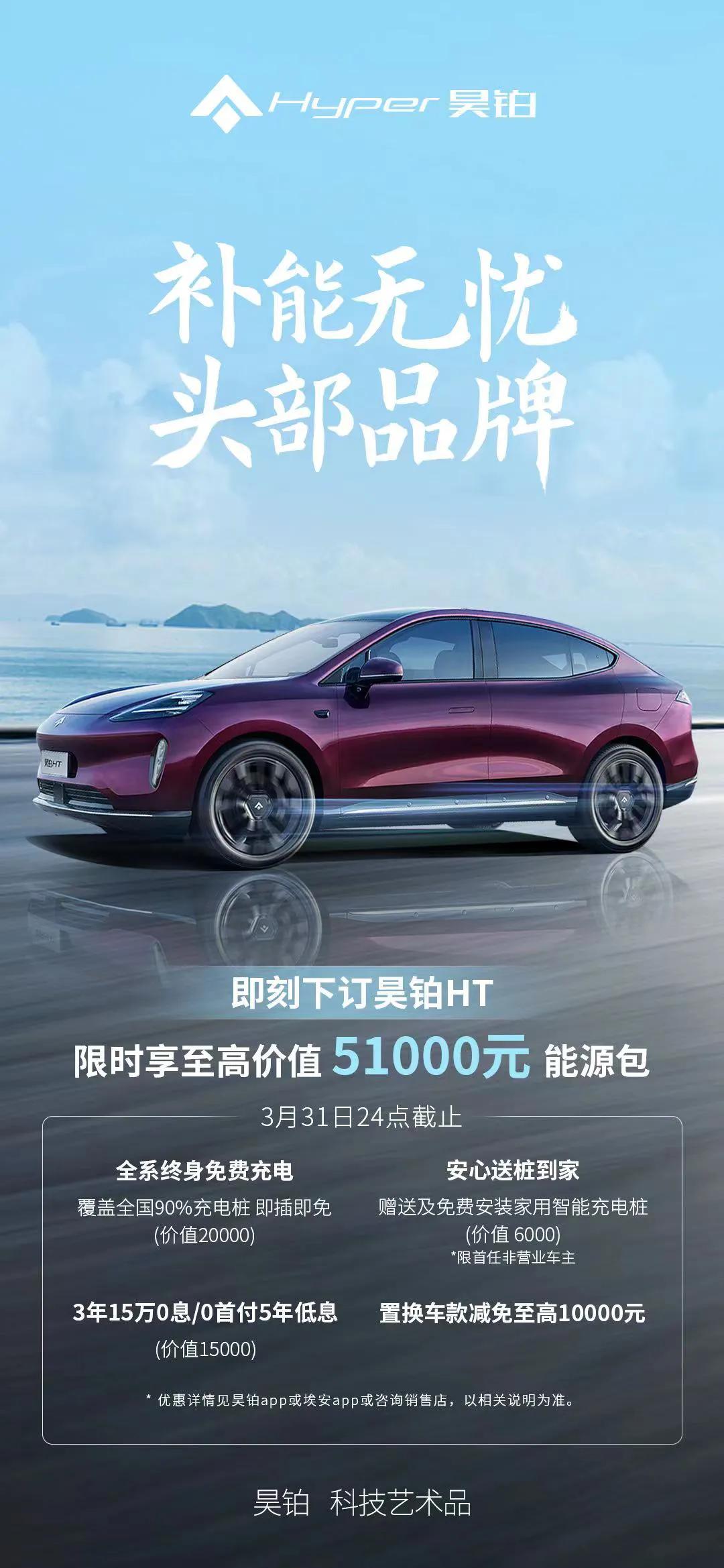 面对竞争激烈的价格战，昊铂并未胆怯，而是充分发挥出了补能体系建设的资源优势。凭借