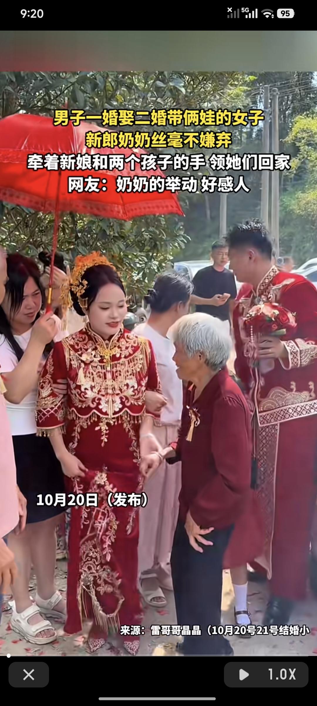 头婚娶二婚带两娃女人，新郎奶奶满眼都是爱，迎接新娘，一手牵住新娘手，一手牵住孩子