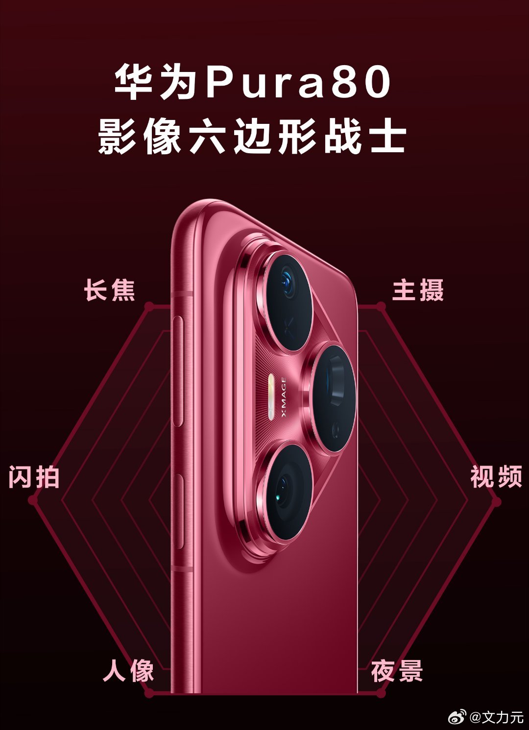 华为Pura 80系列影像简直炸裂！余承东称Pura80对得起那四个字 ，这何止