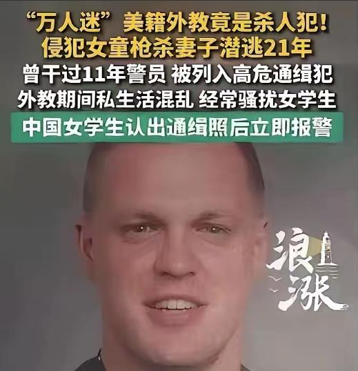 华东师大高薪引进的外教曝出惊天翻车事件，校内老师事后复盘越想越后怕，这名日常吊儿