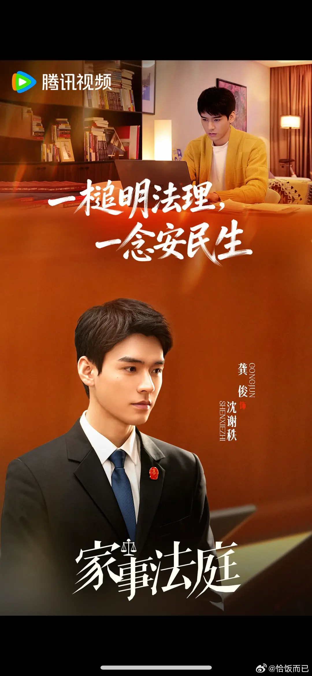 龚俊《家事法庭》明天央视新闻首发定档预告！还有最高法和人民法院报