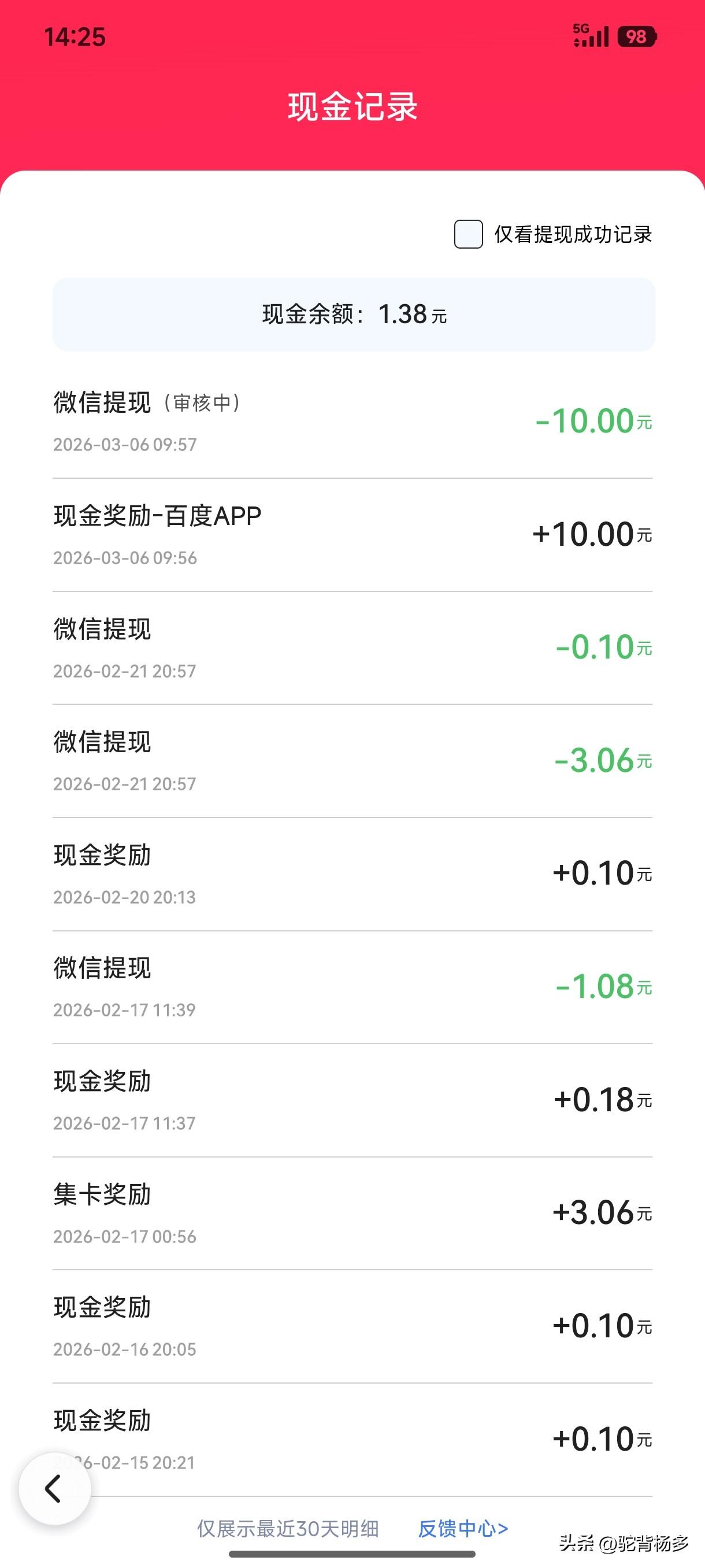 晒图笔记大赛这活动好！百度春节分5亿活动还在进行中，刚才还提现了10元。查了一下