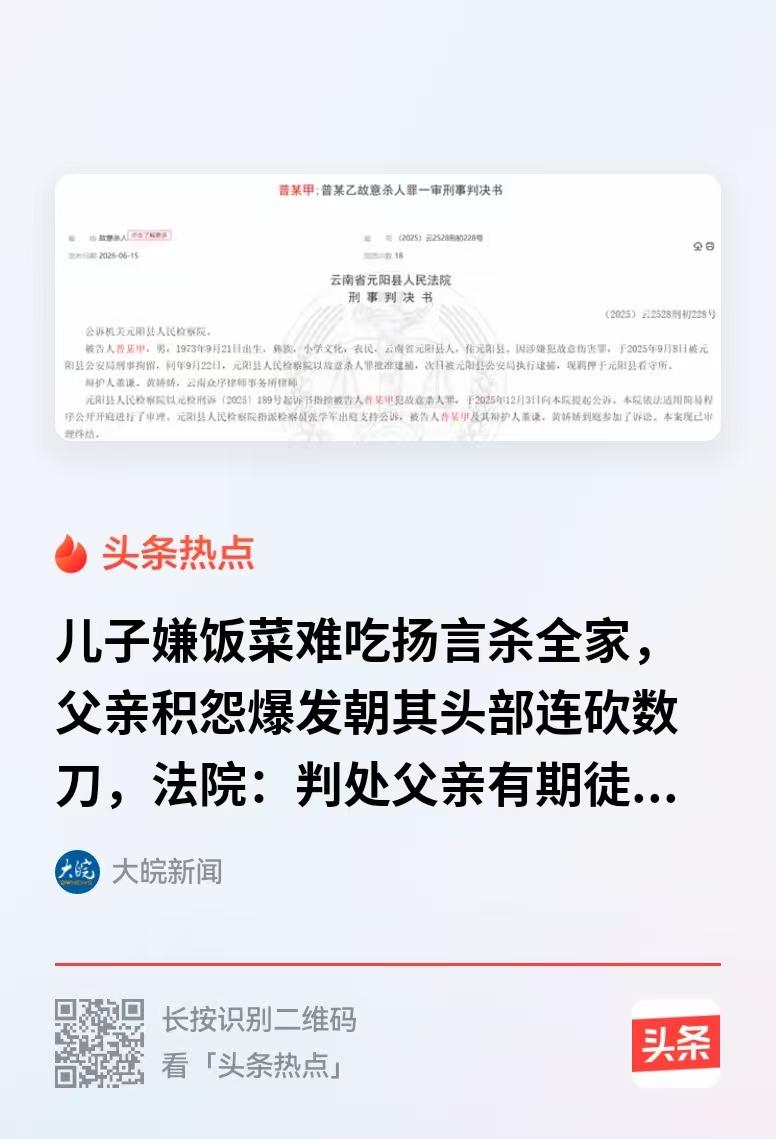 云南元阳，饭桌前，儿子嫌父亲做的饭菜太难吃，随手拿起凳子，手握木棒，家暴家人，张