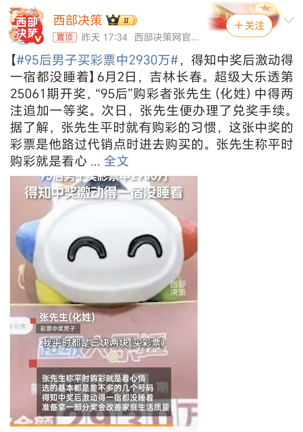 95后男子买彩票中2930万买彩票当个玩碰碰运气还行，反正不中奖就权当做贡献了。