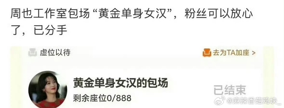 周也疑似分手太好了专注事业