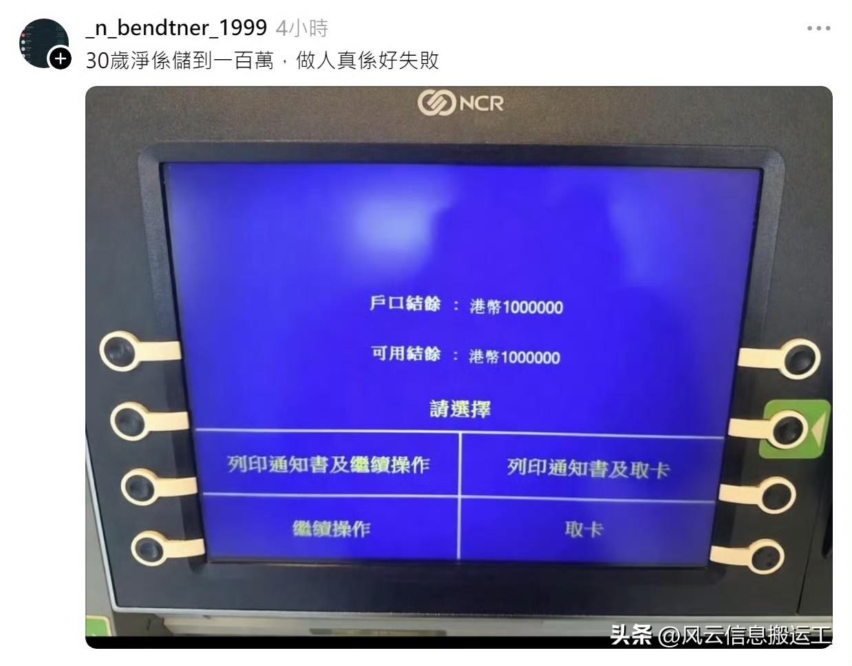 香港网友发帖，30岁净储蓄到一百万，做人真的好失败。