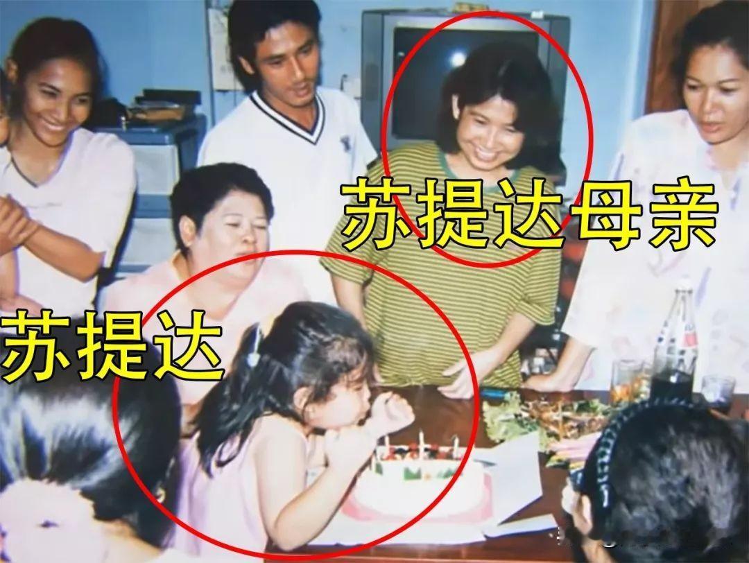 苏提达王后在充满爱的气氛中长大，她快乐地过生日，大家都在欢笑呢。