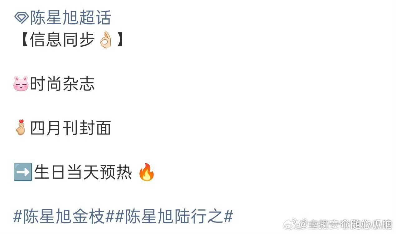 陈星旭有新杂志，四月生日刊生日当天预热！ 