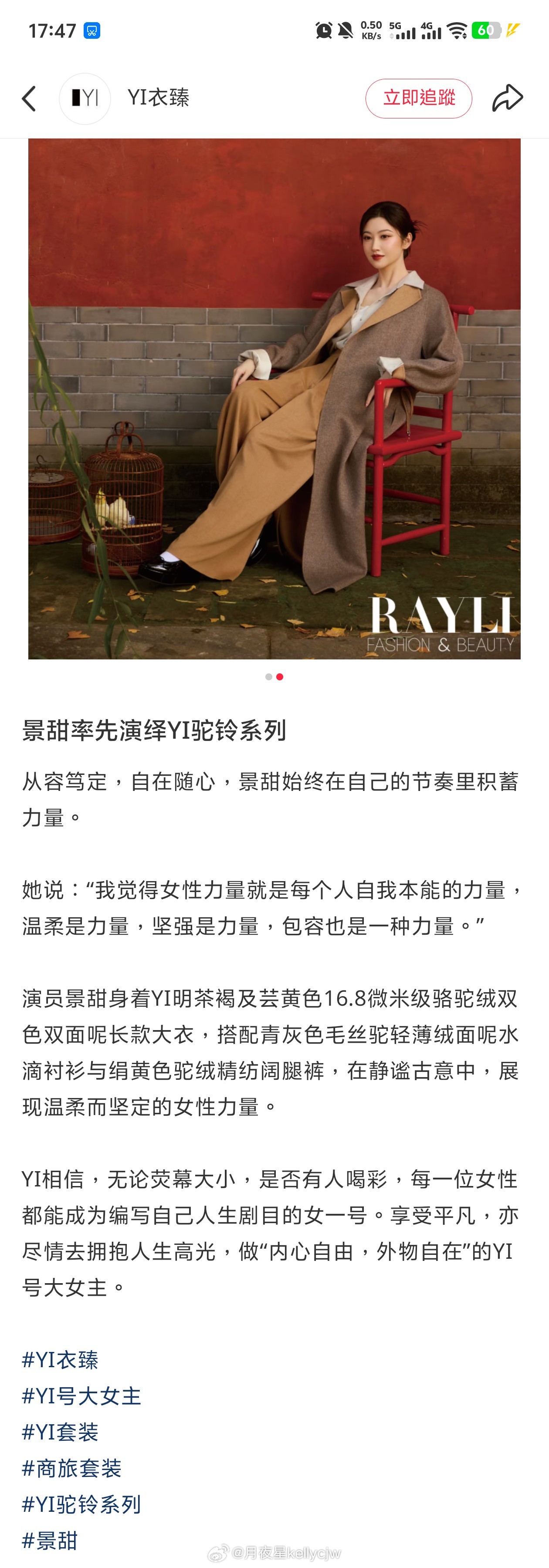 景甜[超话]  ｜ 景甜红墙古刹大片  ｜ 瑞丽31周年 昨天谁说喜欢这款来着[
