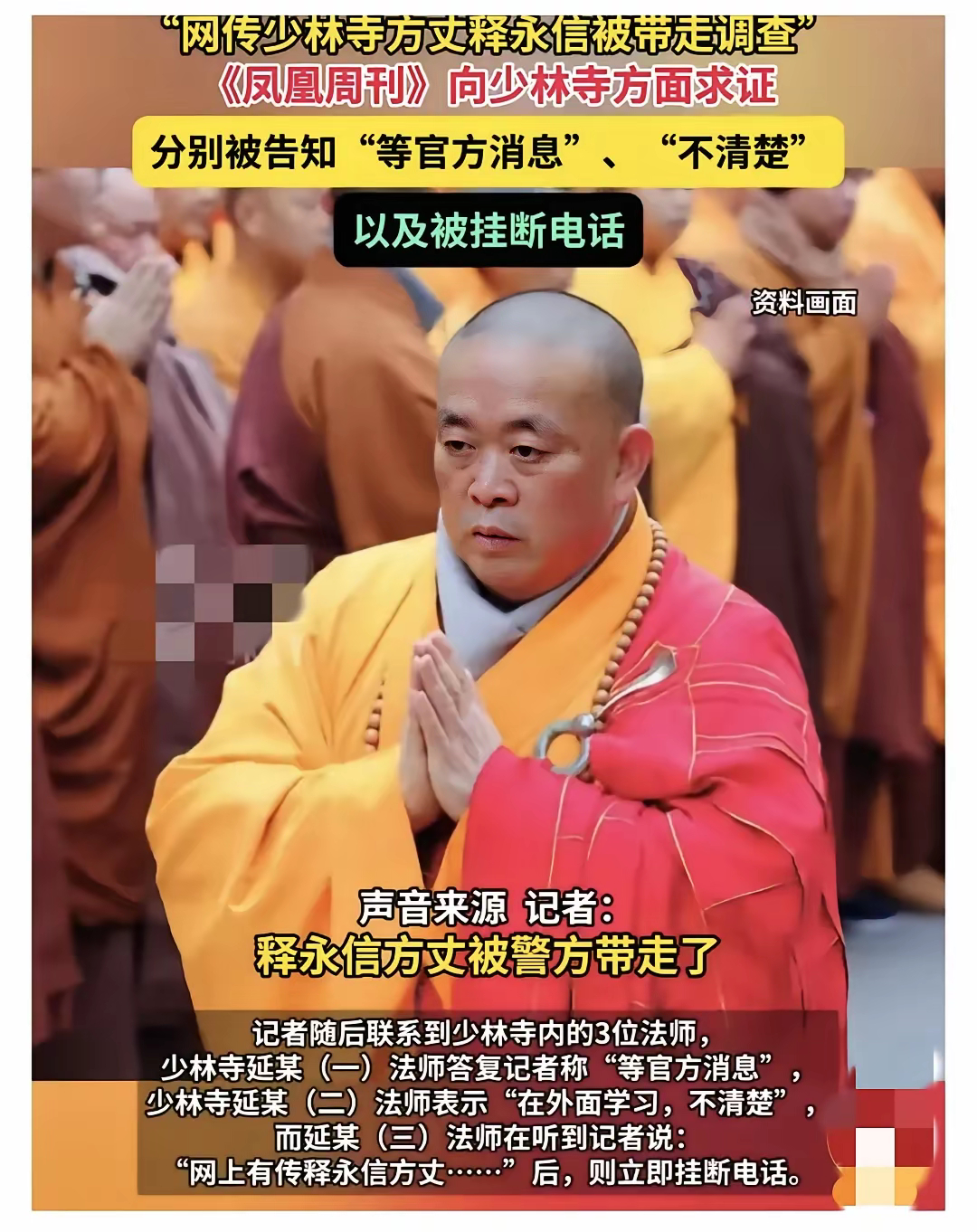 但愿大师这次还能逢凶化吉，上一次大难临头可是 10 年前了！大师少林寺方丈 ​​