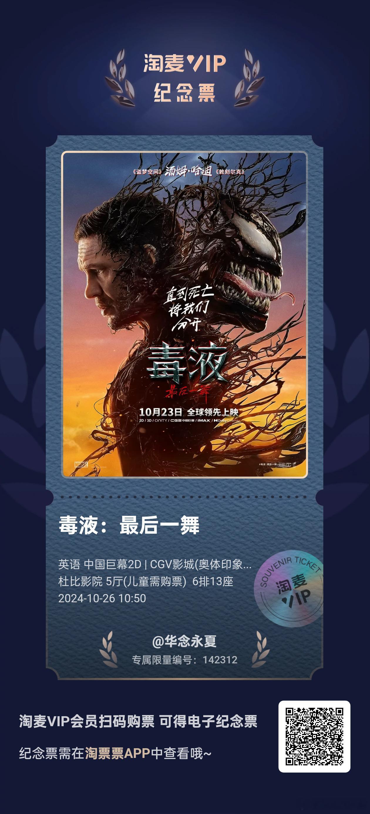 我听说毒液3非常难看，但是票已经买了，退又不能退[允悲]  ​​​