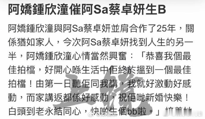 钟欣潼催生蔡卓妍钟欣潼让蔡卓妍快点生宝宝 28日，发文官宣结婚。阿娇在回复媒体时